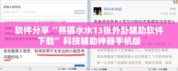 软件分享“熊猫水水13张外卦辅助软件下载”科技辅助神器手机版