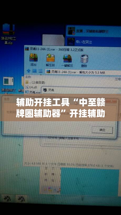 辅助开挂工具“中至赣牌圈辅助器”开挂辅助脚本+详细开挂安装教程