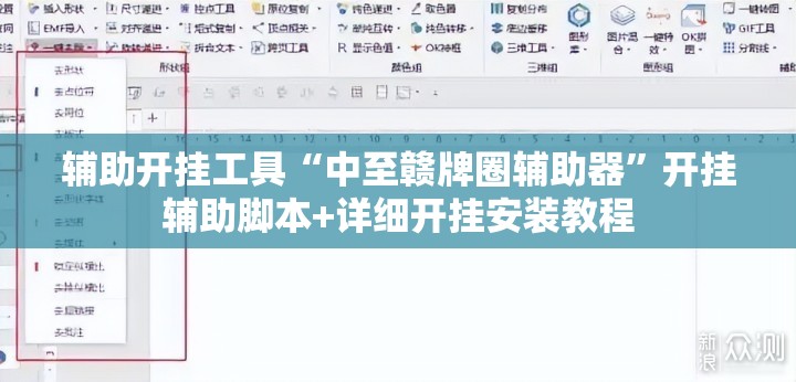 辅助开挂工具“中至赣牌圈辅助器”开挂辅助脚本+详细开挂安装教程