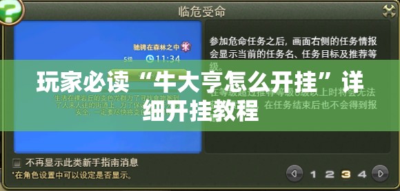 玩家必读“牛大亨怎么开挂”详细开挂教程
