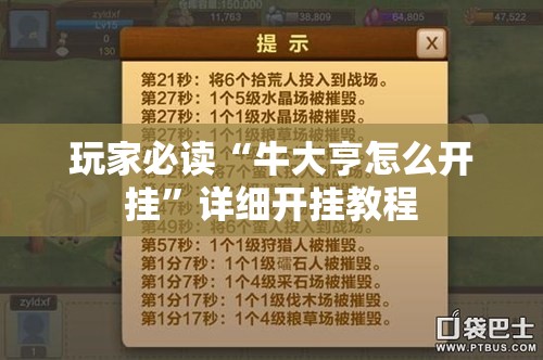 玩家必读“牛大亨怎么开挂”详细开挂教程