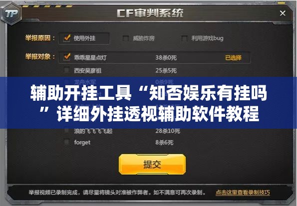 辅助开挂工具“知否娱乐有挂吗”详细外挂透视辅助软件教程