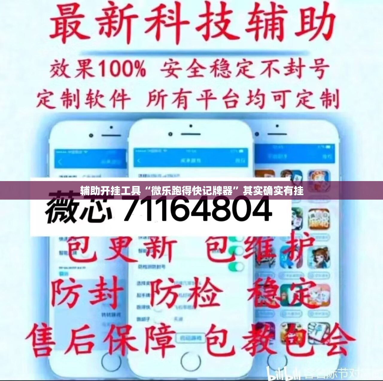 辅助开挂工具“微乐跑得快记牌器”其实确实有挂