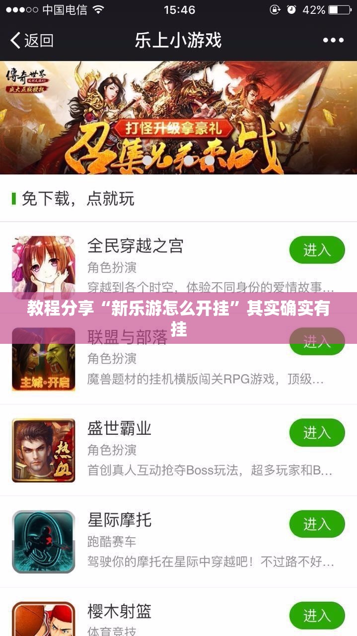 教程分享“新乐游怎么开挂”其实确实有挂