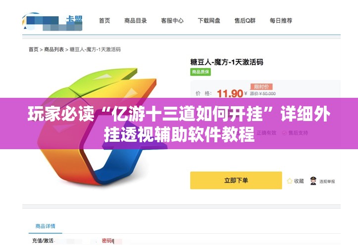 玩家必读“亿游十三道如何开挂”详细外挂透视辅助软件教程