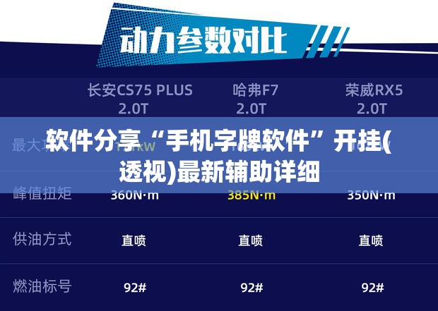 软件分享“手机字牌软件”开挂(透视)最新辅助详细