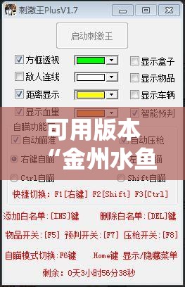 可用版本“金州水鱼天下有挂吗”详细外挂透视辅助软件教程