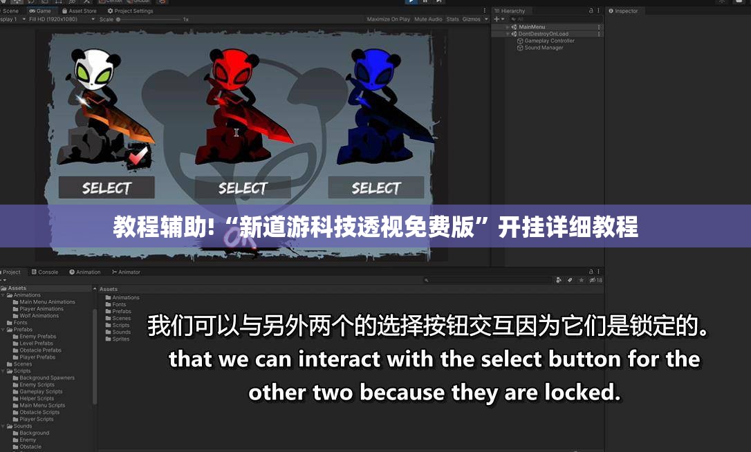 教程辅助!“新道游科技透视免费版	”开挂详细教程