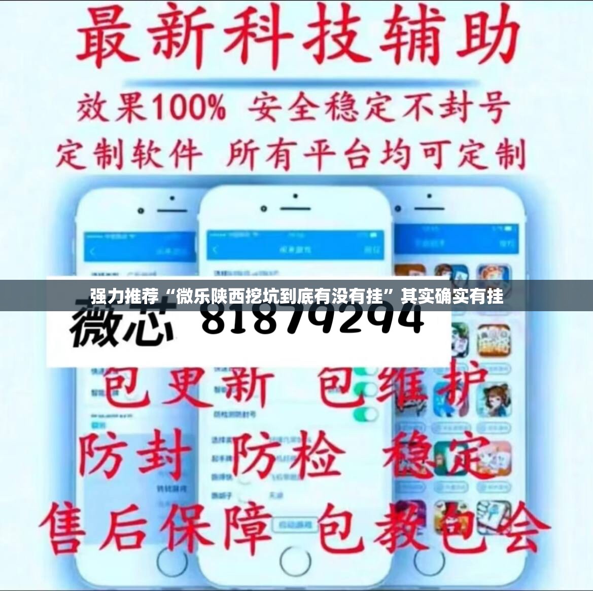 强力推荐“微乐陕西挖坑到底有没有挂”其实确实有挂
