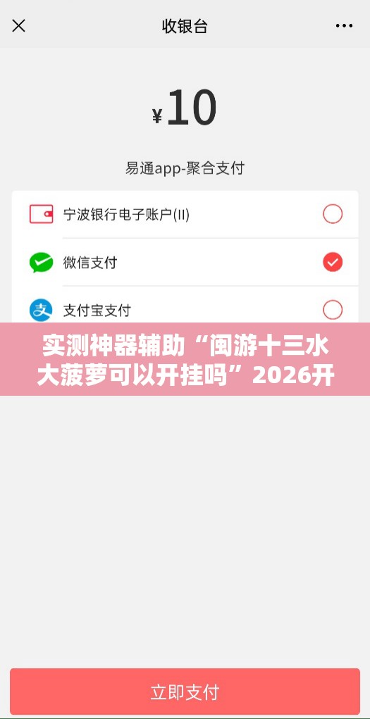 实测神器辅助“闽游十三水大菠萝可以开挂吗	”2026开挂教程步骤