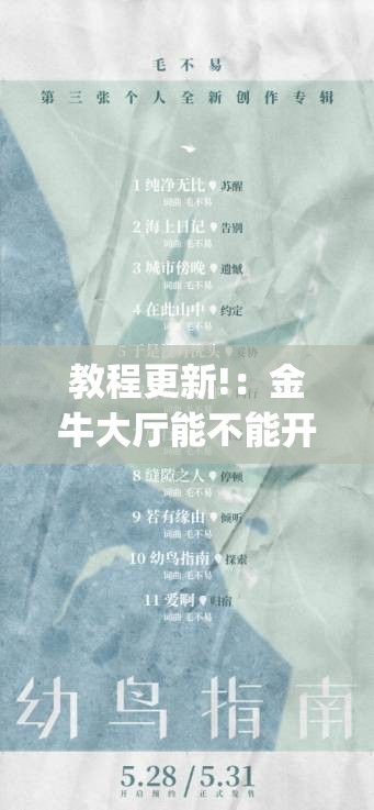 教程更新!：金牛大厅能不能开科技”(辅助神器)开挂详细教程