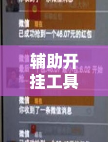 辅助开挂工具“扫雷红包外卦辅助软件下载”原来可以开挂