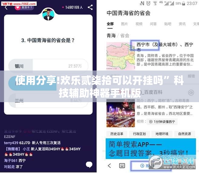 使用分享!欢乐贰柒拾可以开挂吗”科技辅助神器手机版