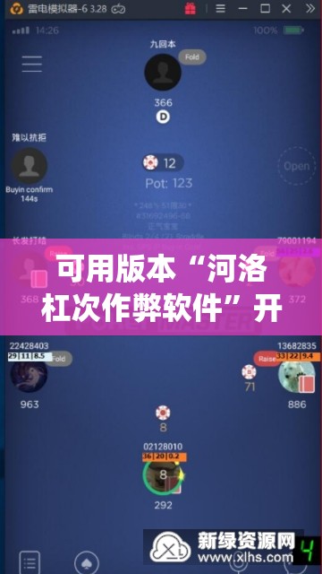 可用版本“河洛杠次作弊软件”开挂(透视)辅助神器