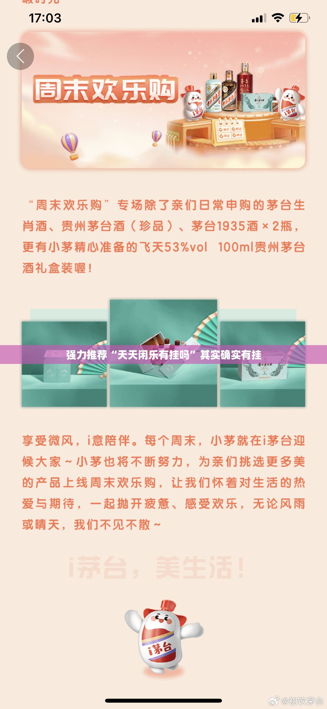 强力推荐“天天闲乐有挂吗”其实确实有挂
