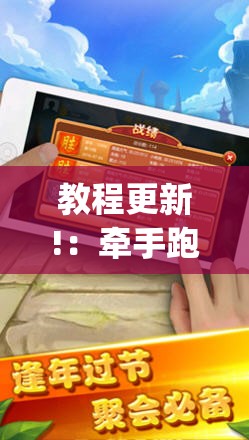 教程更新!：牵手跑胡子有没有挂可以用(透视)”开挂辅助脚本+详细开挂安装教程