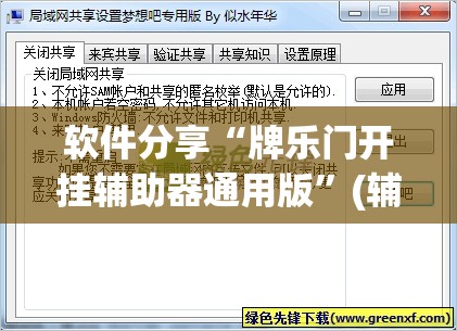 软件分享“牌乐门开挂辅助器通用版”(辅助神器)开挂详细教程
