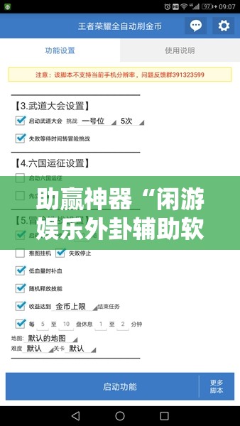 助赢神器“闲游娱乐外卦辅助软件下载”细辅助教程分享