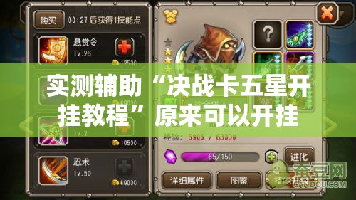 实测辅助“决战卡五星开挂教程	”原来可以开挂