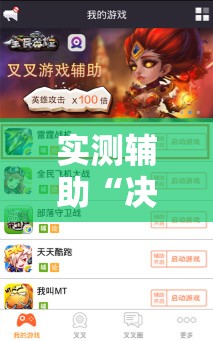 实测辅助“决战卡五星开挂教程”原来可以开挂