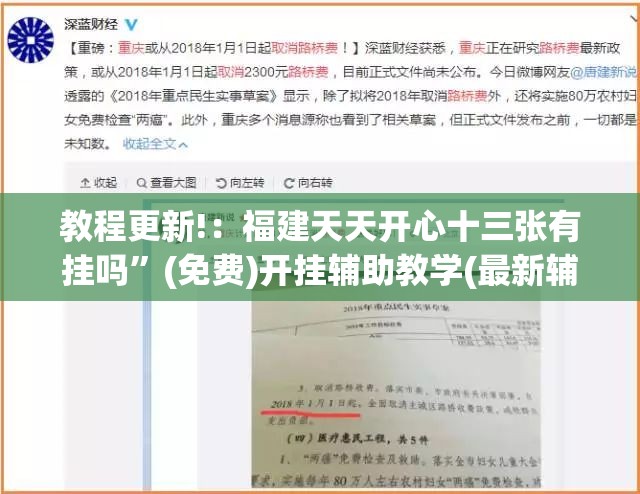 教程更新!：福建天天开心十三张有挂吗”(免费)开挂辅助教学(最新辅助开挂教程)