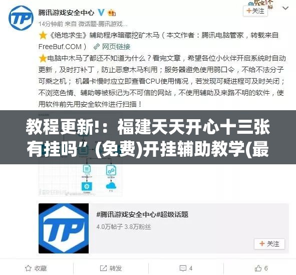 教程更新!：福建天天开心十三张有挂吗	”(免费)开挂辅助教学(最新辅助开挂教程)