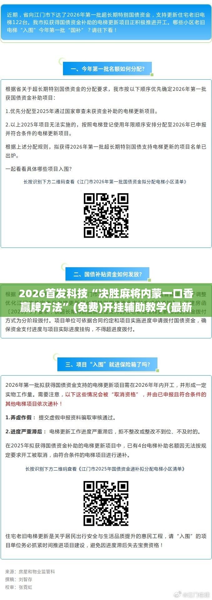 2026首发科技“决胜麻将内蒙一口香赢牌方法”(免费)开挂辅助教学(最新辅助开挂教程)