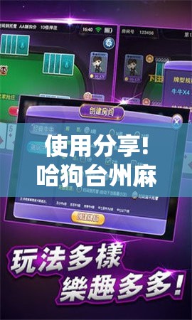 使用分享!哈狗台州麻将怎么开挂	”原来可以开挂