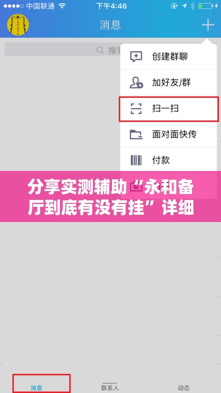 分享实测辅助“永和备厅到底有没有挂”详细分享装挂步骤