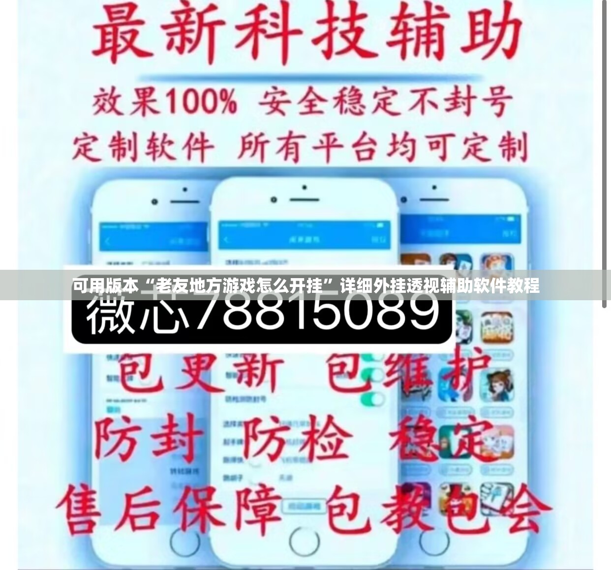 可用版本“老友地方游戏怎么开挂”详细外挂透视辅助软件教程