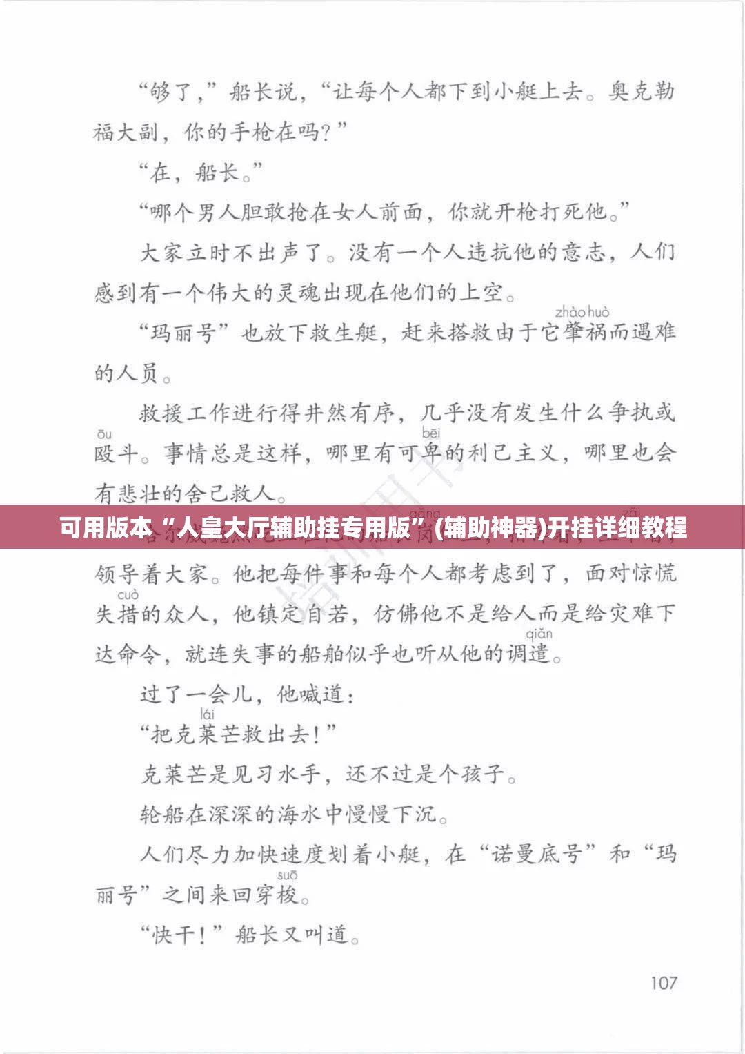 可用版本“人皇大厅辅助挂专用版”(辅助神器)开挂详细教程