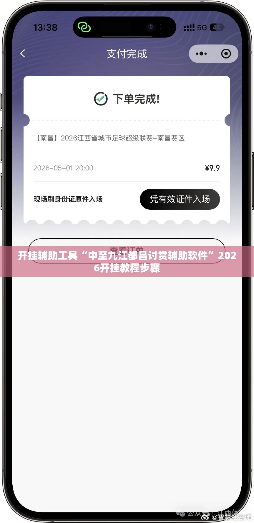 开挂辅助工具“中至九江都昌讨赏辅助软件”2026开挂教程步骤