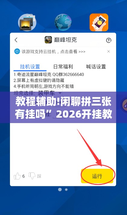 教程辅助!闲聊拼三张有挂吗”2026开挂教程步骤