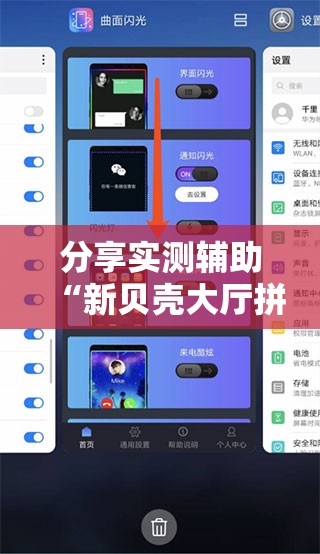分享实测辅助“新贝壳大厅拼三张开挂辅助器通用版”细辅助教程分享