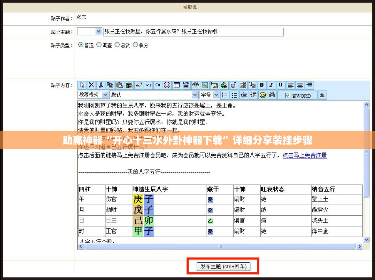 助赢神器“开心十三水外卦神器下载”详细分享装挂步骤