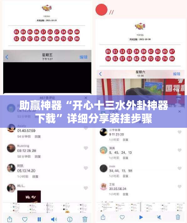 助赢神器“开心十三水外卦神器下载”详细分享装挂步骤