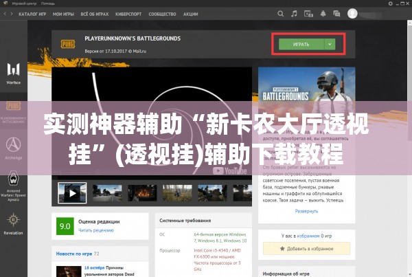 实测神器辅助“新卡农大厅透视挂”(透视挂)辅助下载教程