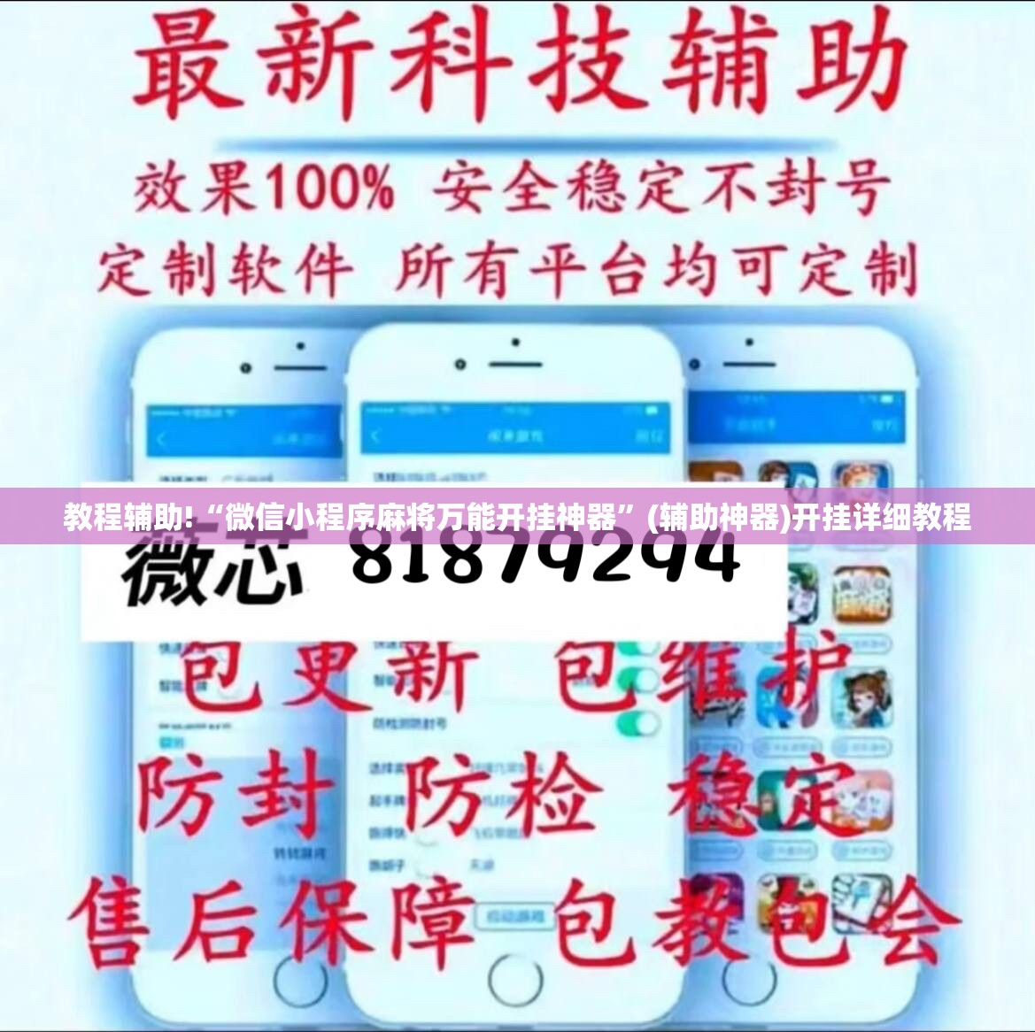 教程辅助!“微信小程序麻将万能开挂神器”(辅助神器)开挂详细教程