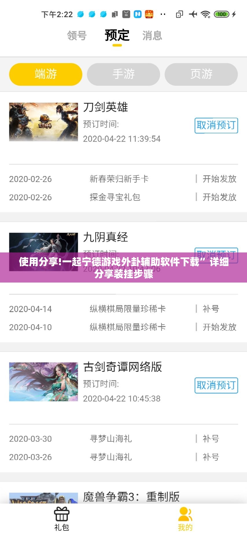 使用分享!一起宁德游戏外卦辅助软件下载”详细分享装挂步骤
