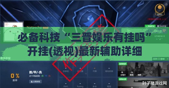 必备科技“三晋娱乐有挂吗”开挂(透视)最新辅助详细