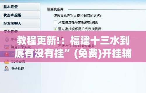 教程更新!：福建十三水到底有没有挂	”(免费)开挂辅助教学(最新辅助开挂教程)