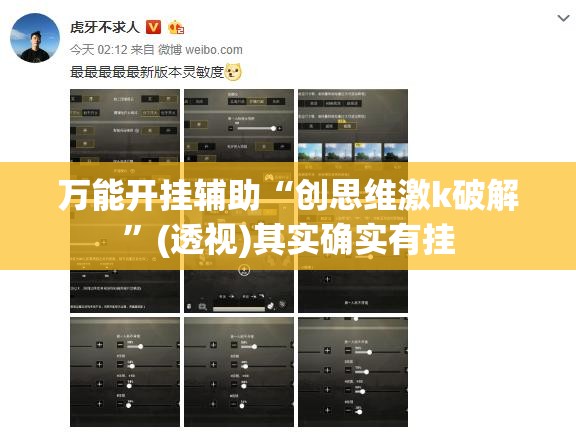 万能开挂辅助“创思维激k破解”(透视)其实确实有挂