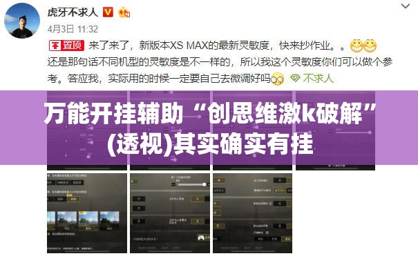 万能开挂辅助“创思维激k破解”(透视)其实确实有挂