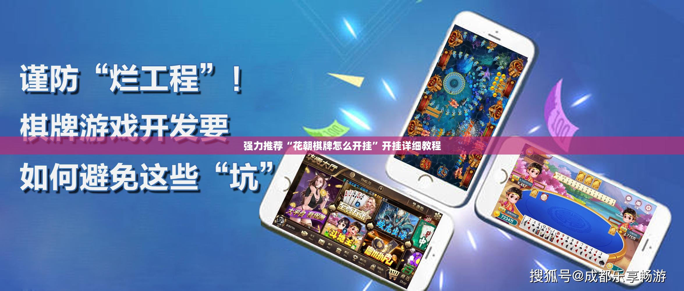 强力推荐“花朝棋牌怎么开挂”开挂详细教程