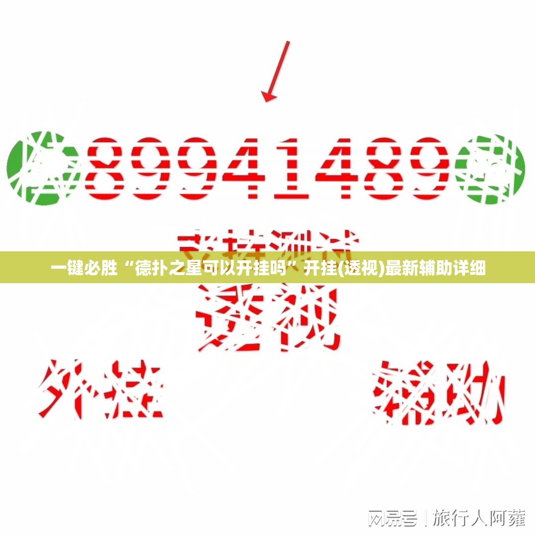 一键必胜“德扑之星可以开挂吗”开挂(透视)最新辅助详细