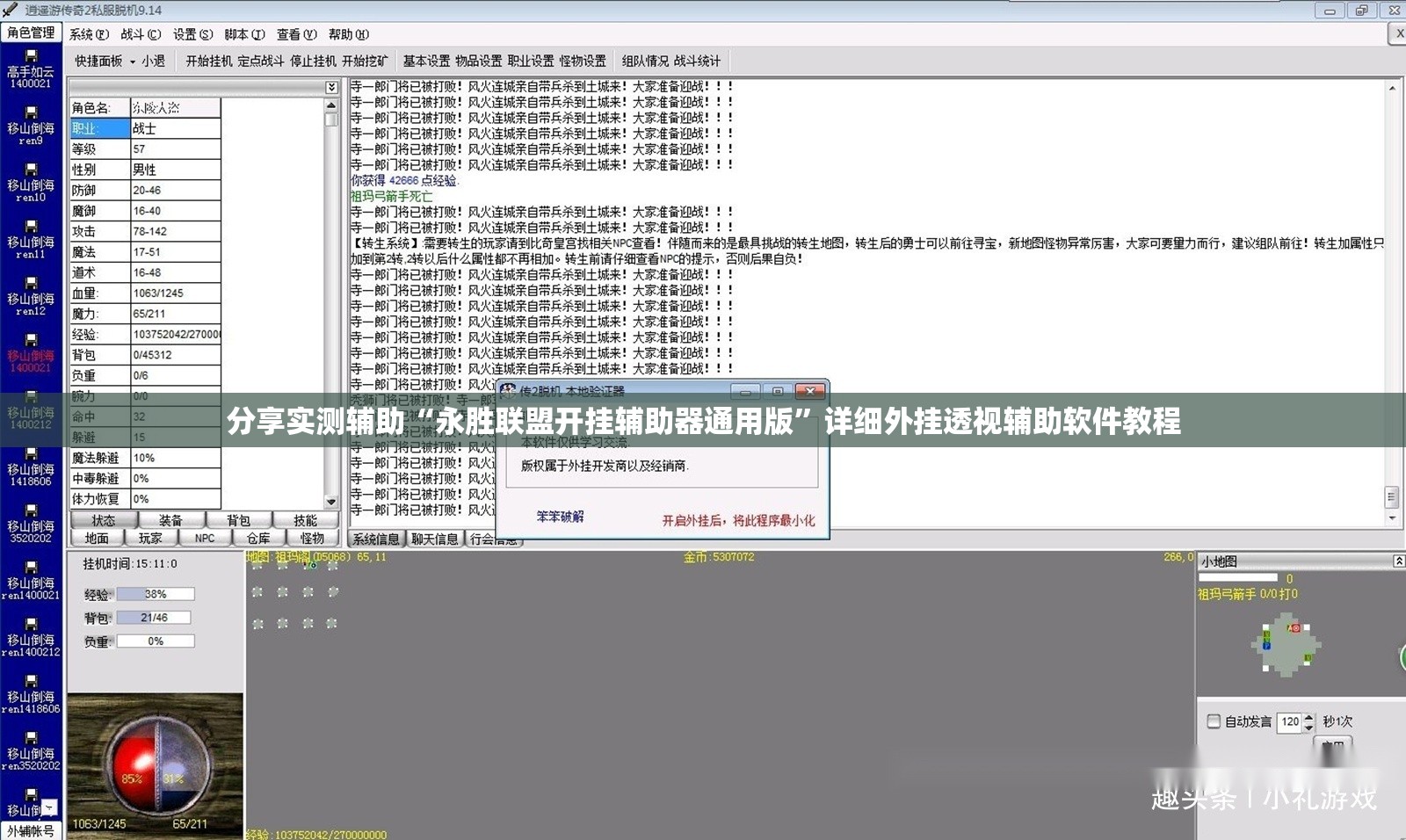 分享实测辅助“永胜联盟开挂辅助器通用版”详细外挂透视辅助软件教程