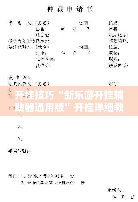 开挂技巧“新乐游开挂辅助器通用版”开挂详细教程