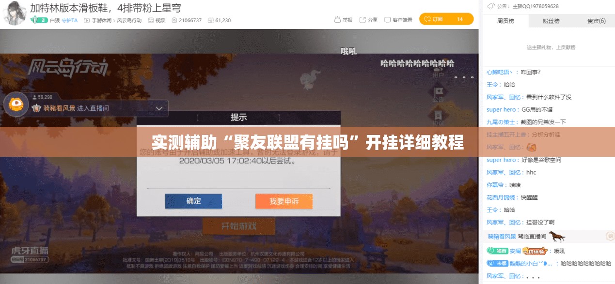 实测辅助“聚友联盟有挂吗	”开挂详细教程