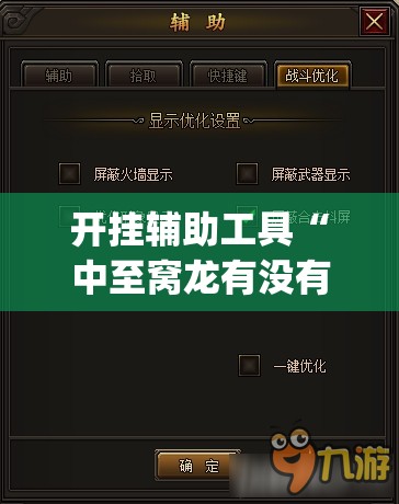 开挂辅助工具“中至窝龙有没有挂”开挂(透视)辅助神器
