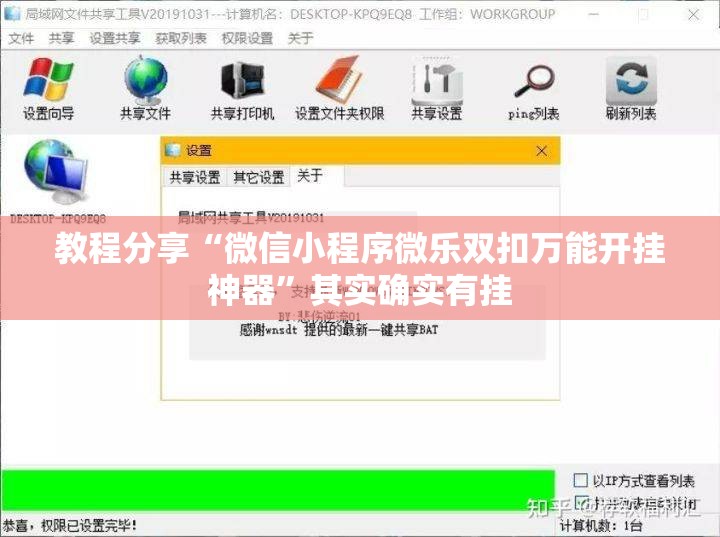 教程分享“微信小程序微乐双扣万能开挂神器”其实确实有挂